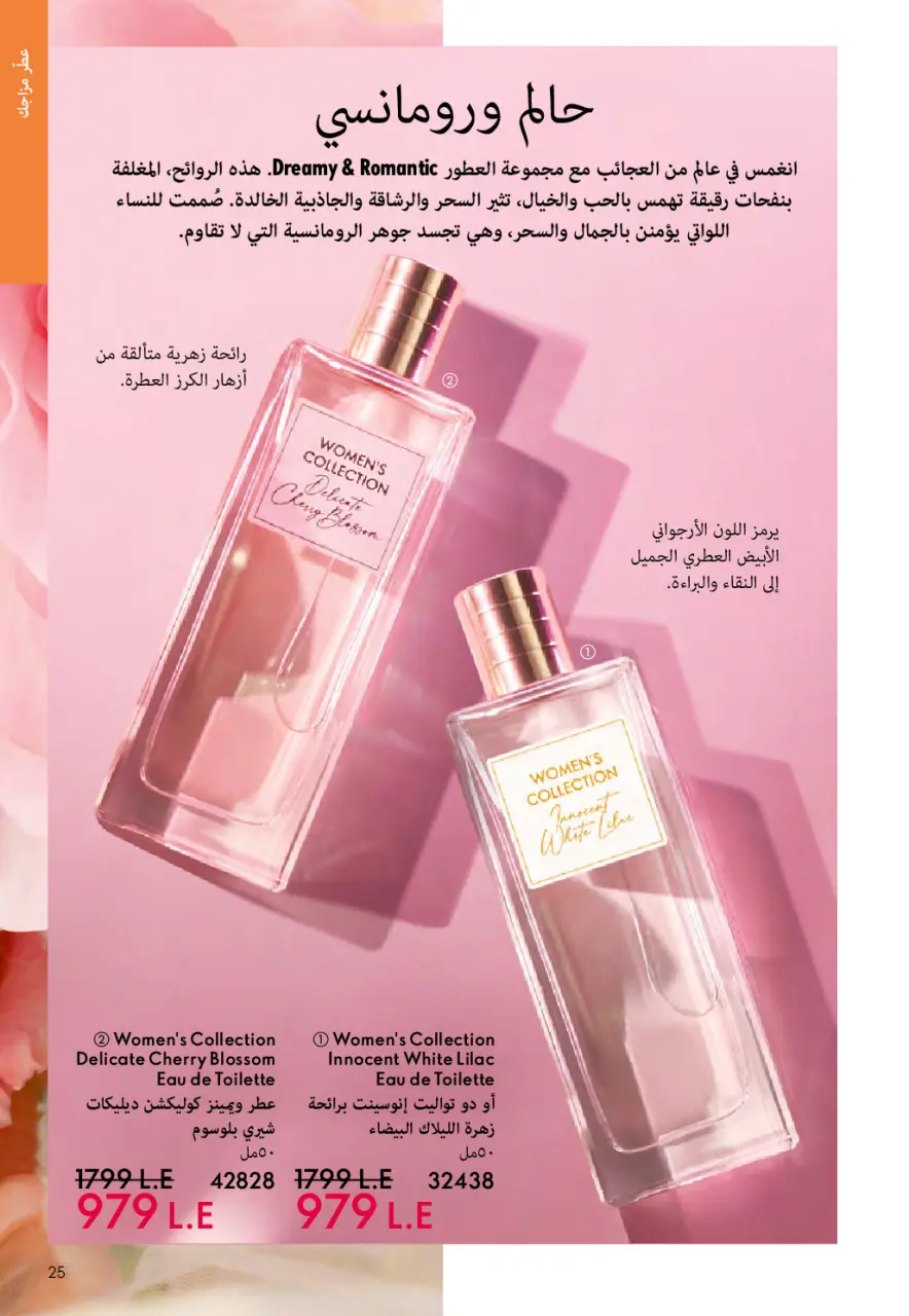 Oriflame Egypt Offers from 1 to 28 February 2026 February offers - Page 24