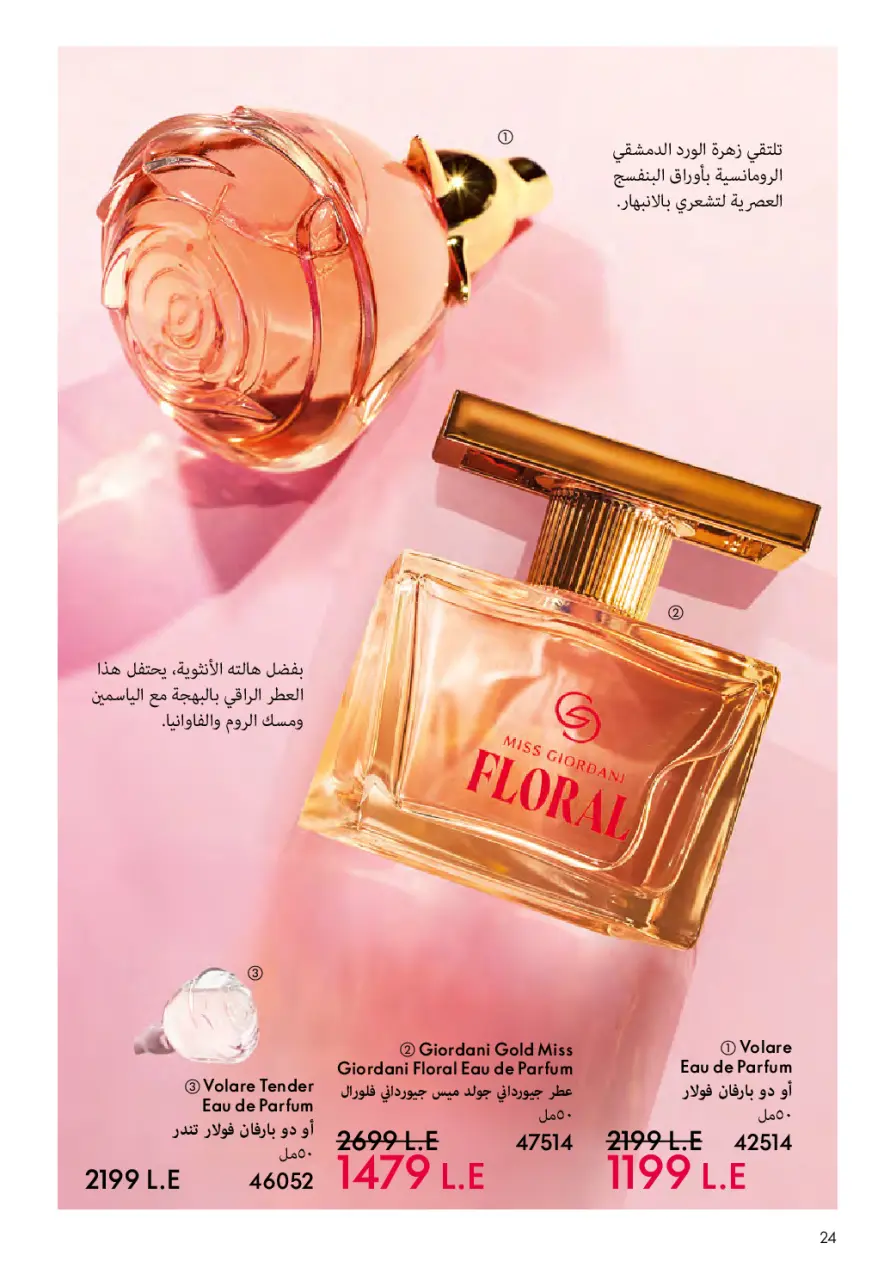 Oriflame Egypt Offers from 1 to 28 February 2026 February offers - Page 25