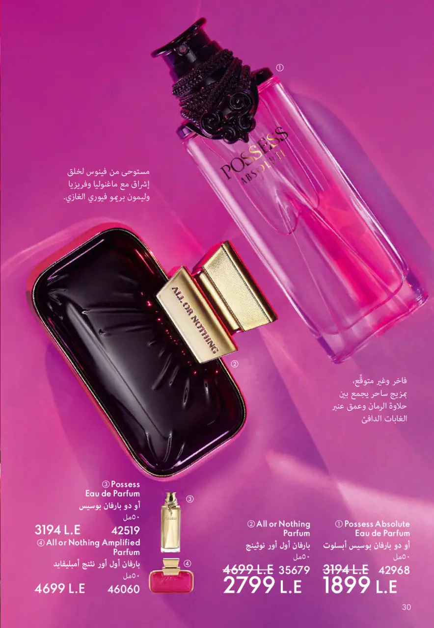 Oriflame Egypt Offers from 1 to 28 February 2026 February offers - Page 31