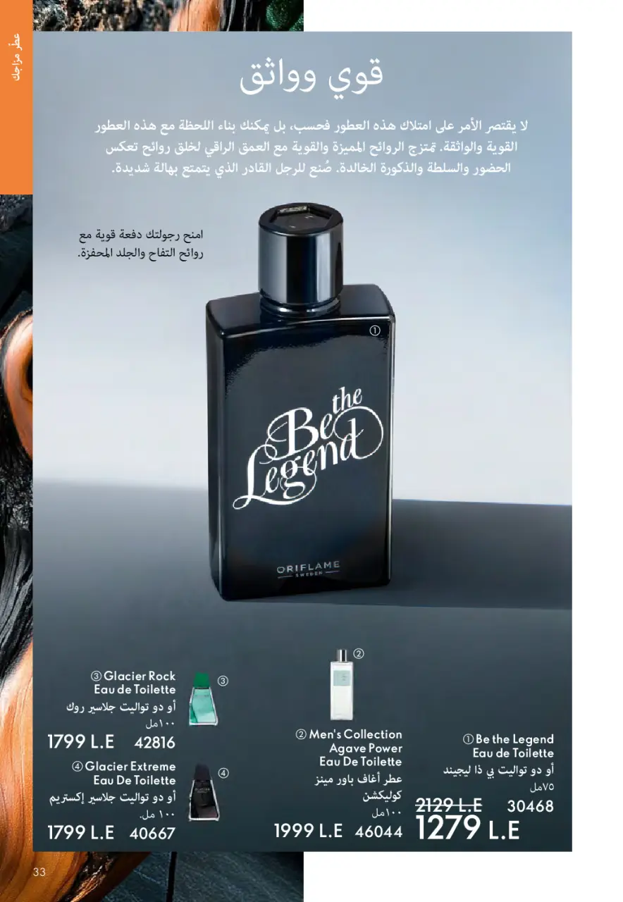 Oriflame Egypt Offers from 1 to 28 February 2026 February offers - Page 32