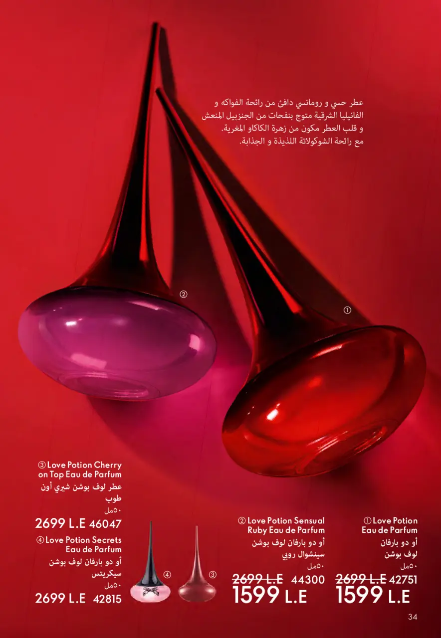 Oriflame Egypt Offers from 1 to 28 February 2026 February offers - Page 35