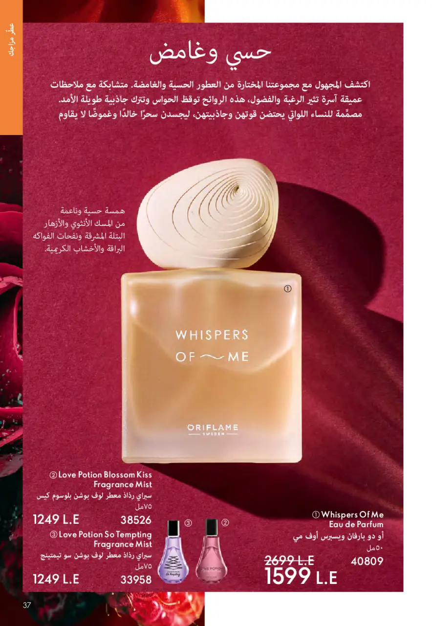 Oriflame Egypt Offers from 1 to 28 February 2026 February offers - Page 36