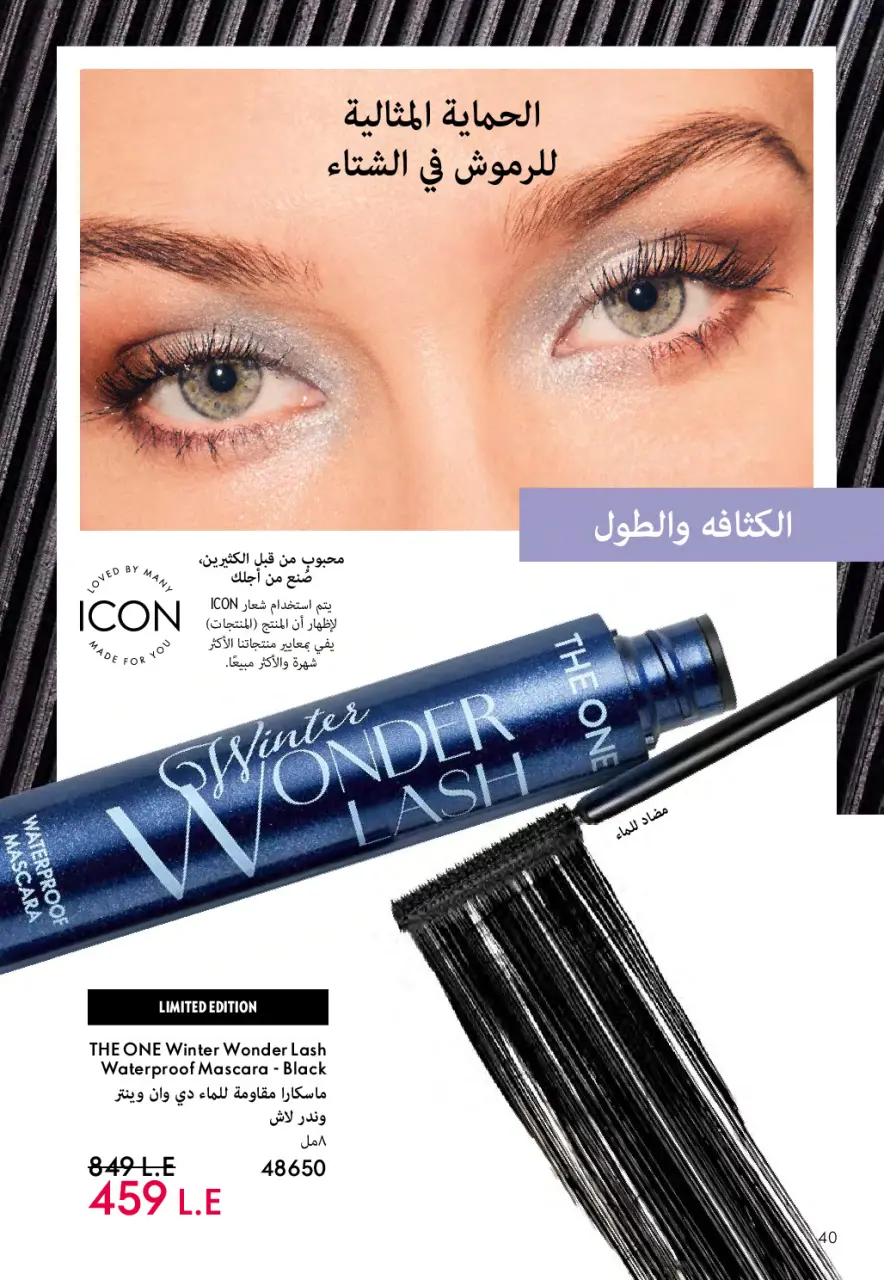 Oriflame Egypt Offers from 1 to 28 February 2026 February offers - Page 41