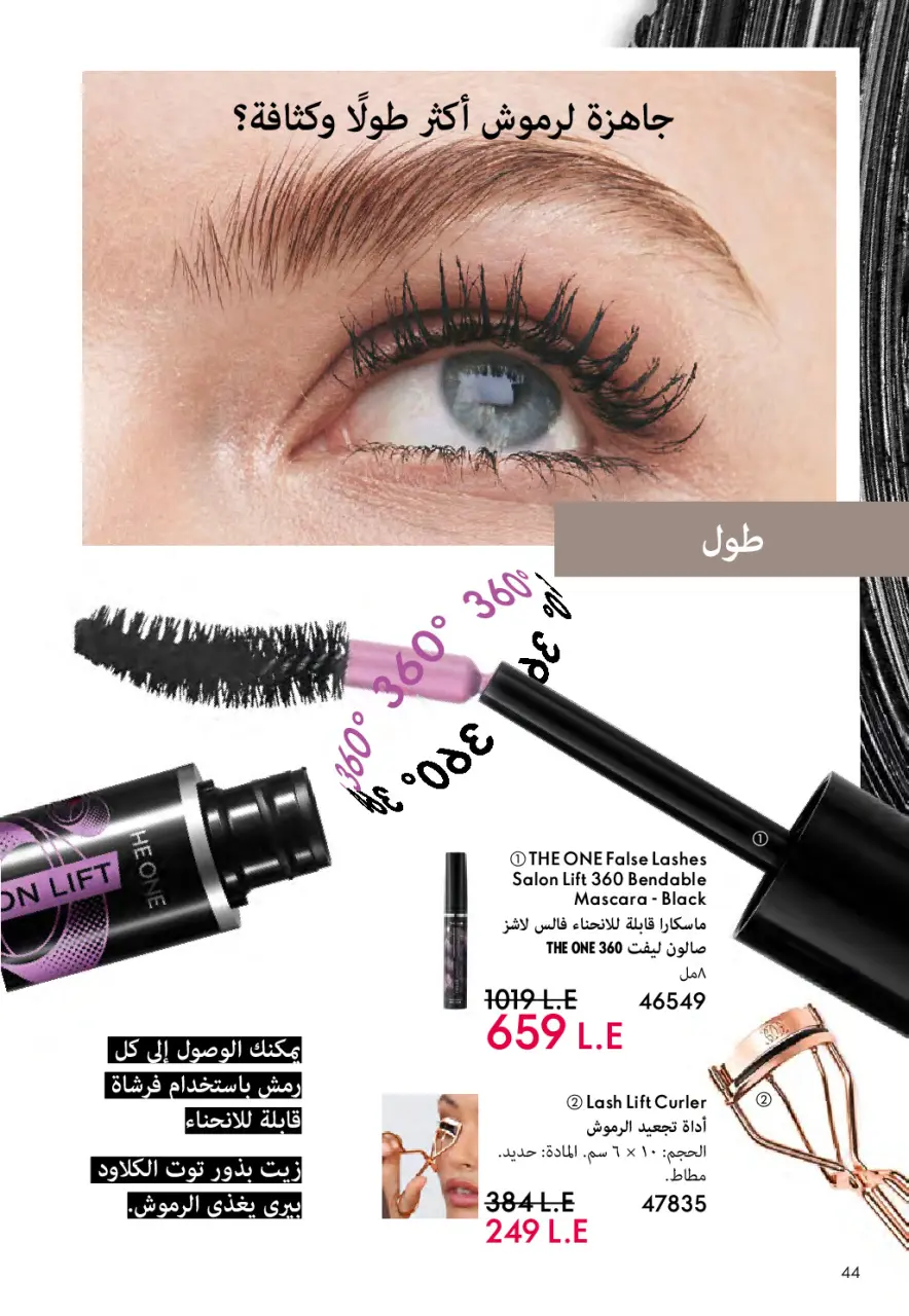 Oriflame Egypt Offers from 1 to 28 February 2026 February offers - Page 45