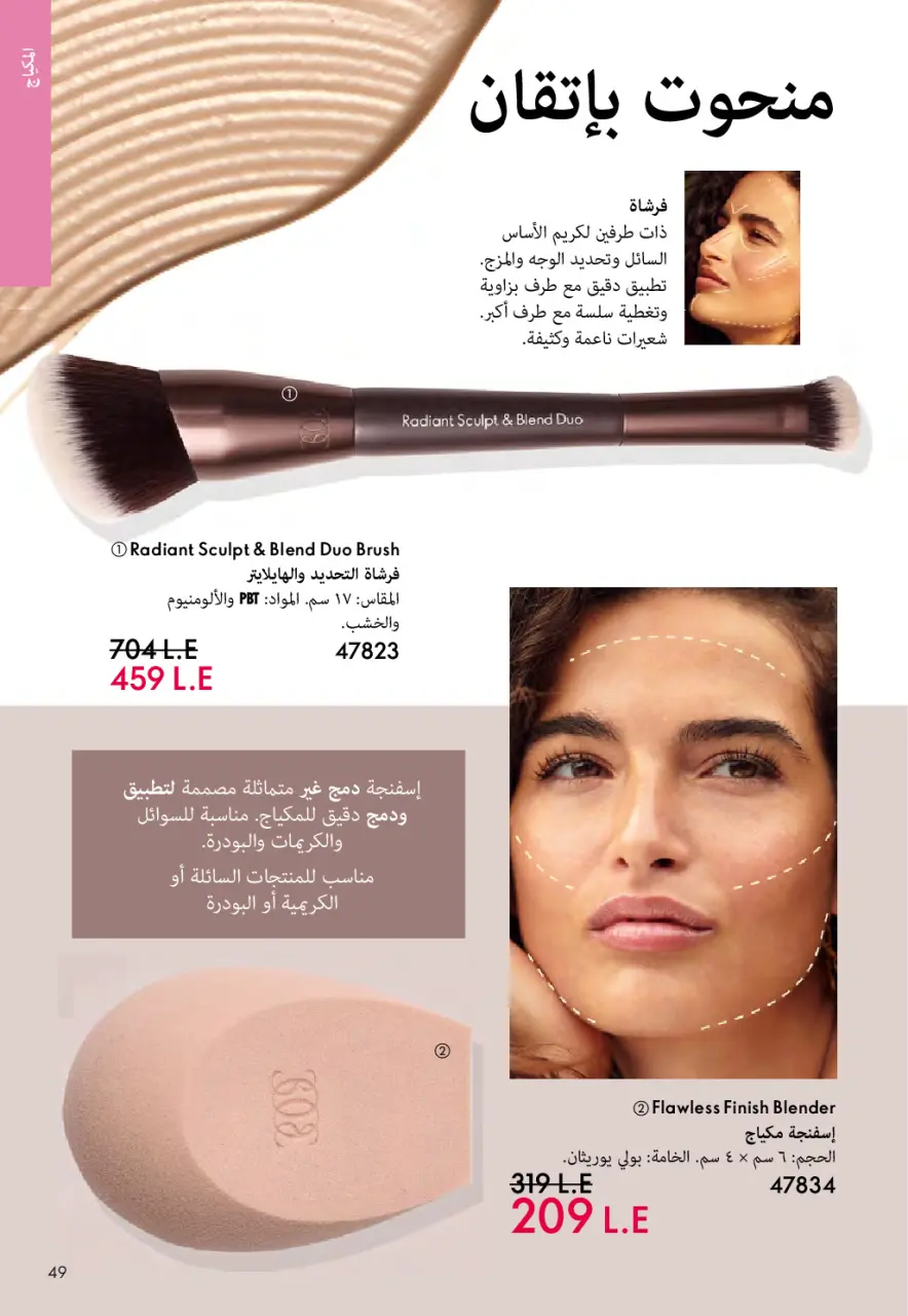 Oriflame Egypt Offers from 1 to 28 February 2026 February offers - Page 48