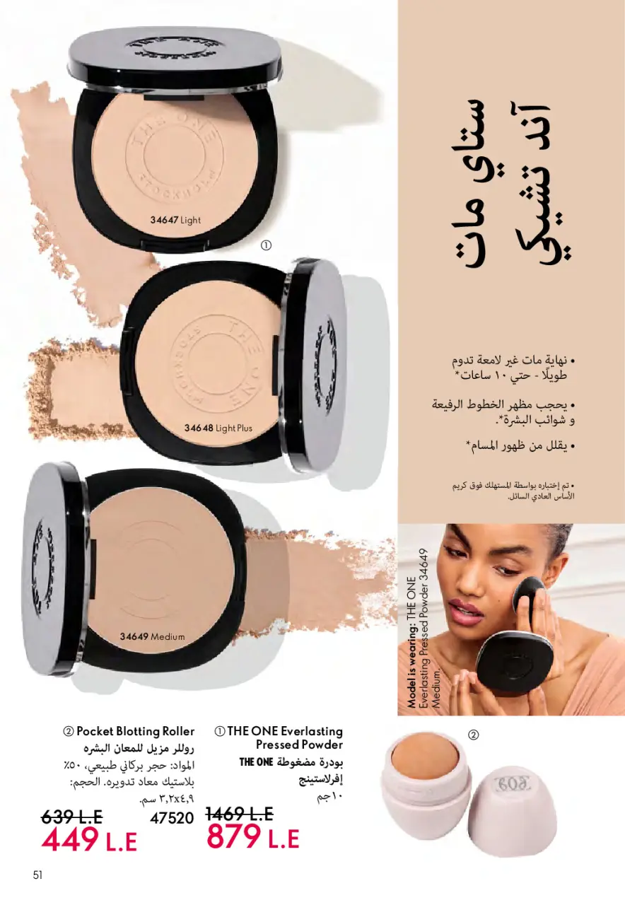 Oriflame Egypt Offers from 1 to 28 February 2026 February offers - Page 50