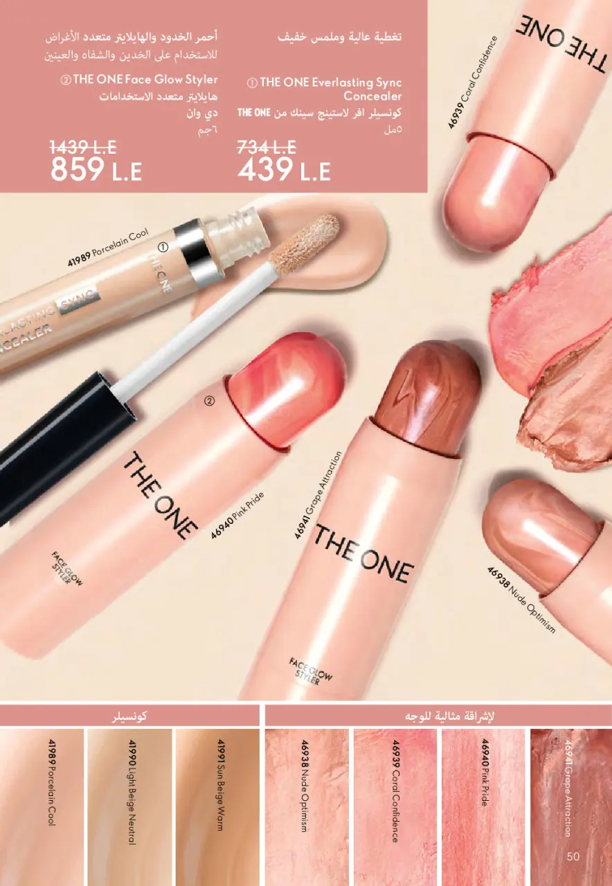 Oriflame Egypt Offers from 1 to 28 February 2026 February offers - Page 51