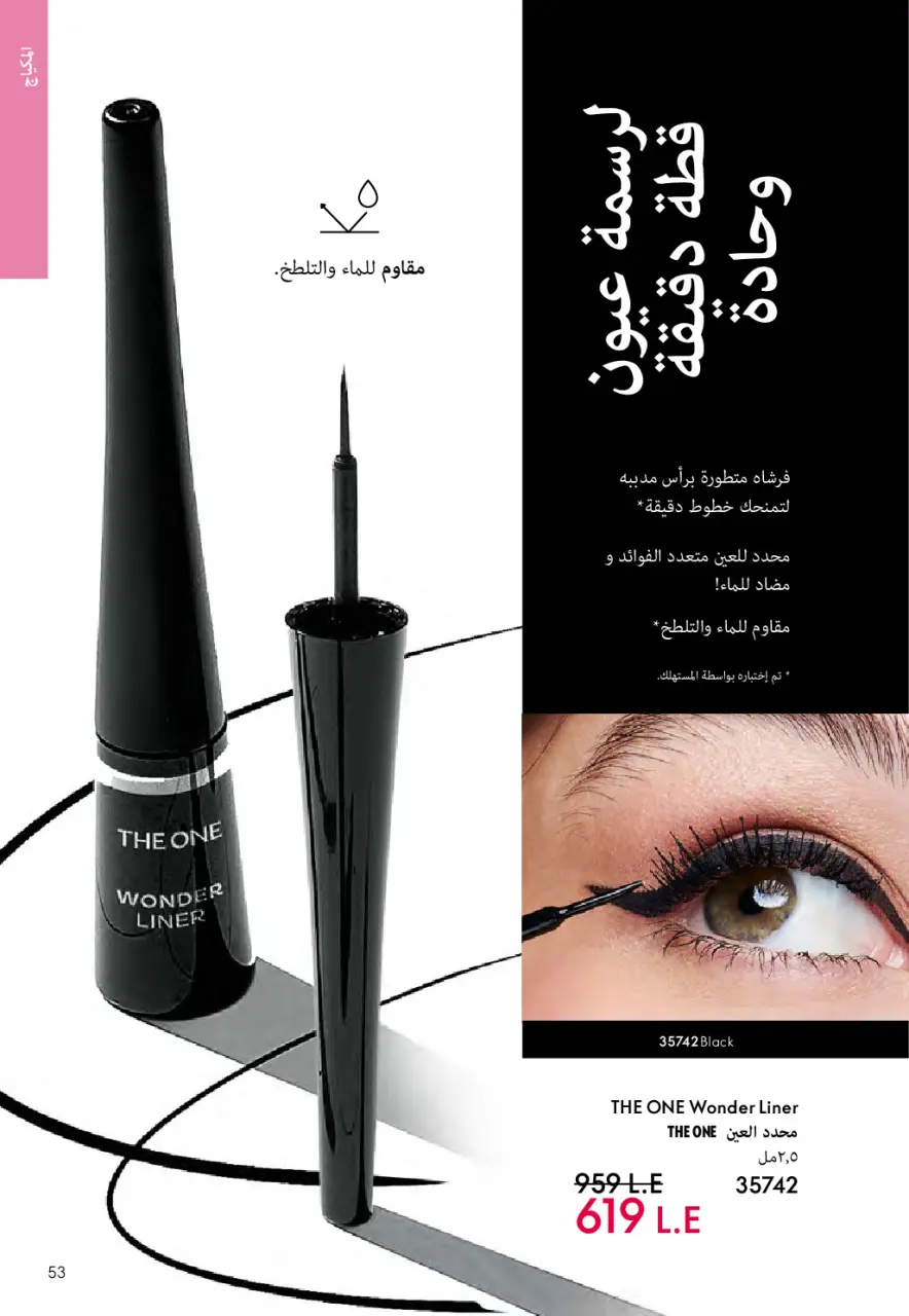 Oriflame Egypt Offers from 1 to 28 February 2026 February offers - Page 52