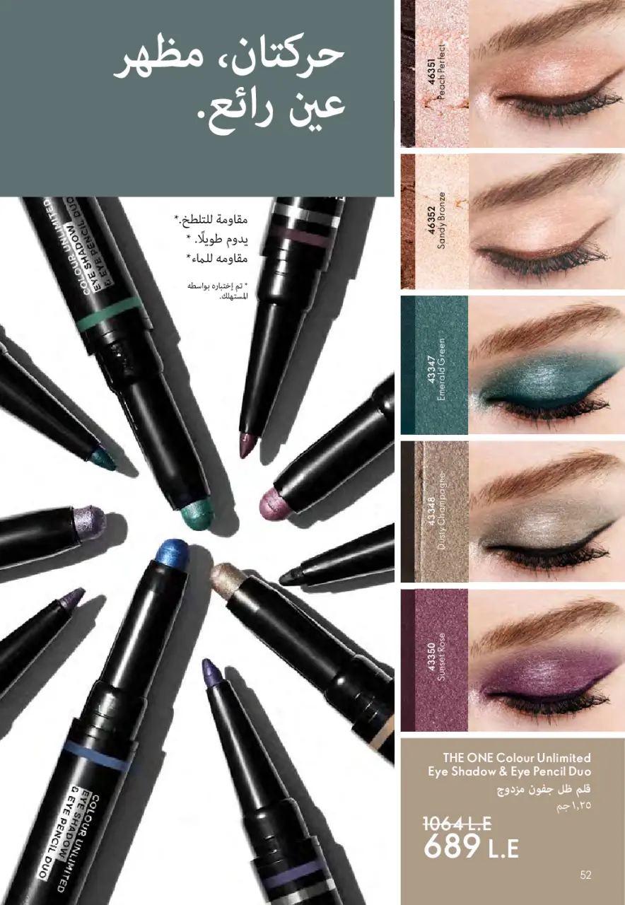 Oriflame Egypt Offers from 1 to 28 February 2026 February offers - Page 53