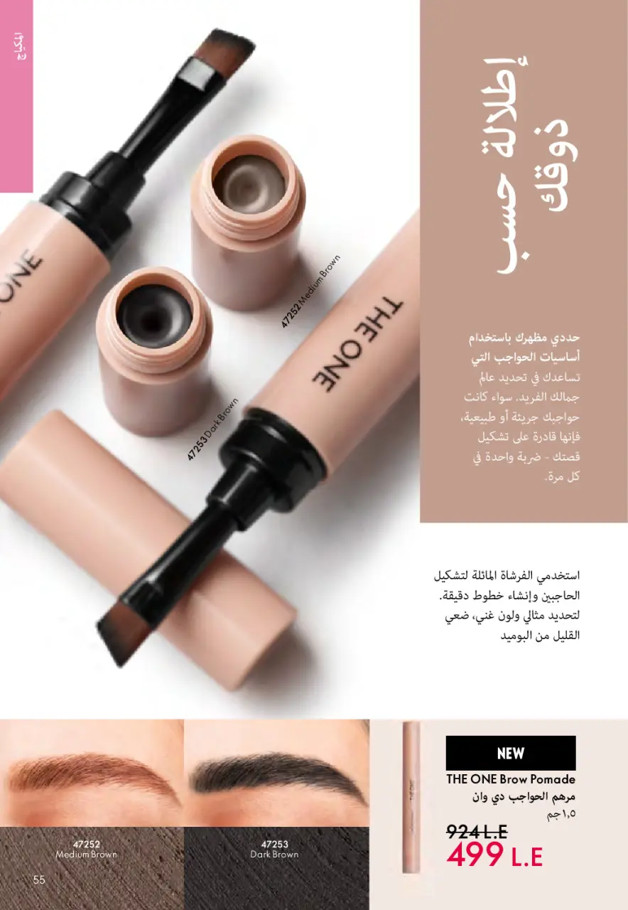 Oriflame Egypt Offers from 1 to 28 February 2026 February offers - Page 54