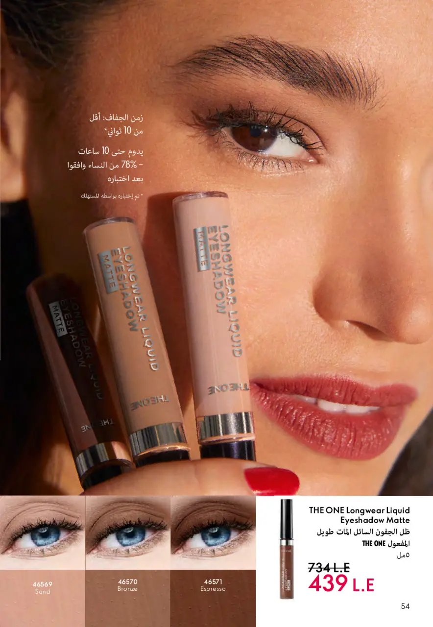 Oriflame Egypt Offers from 1 to 28 February 2026 February offers - Page 55