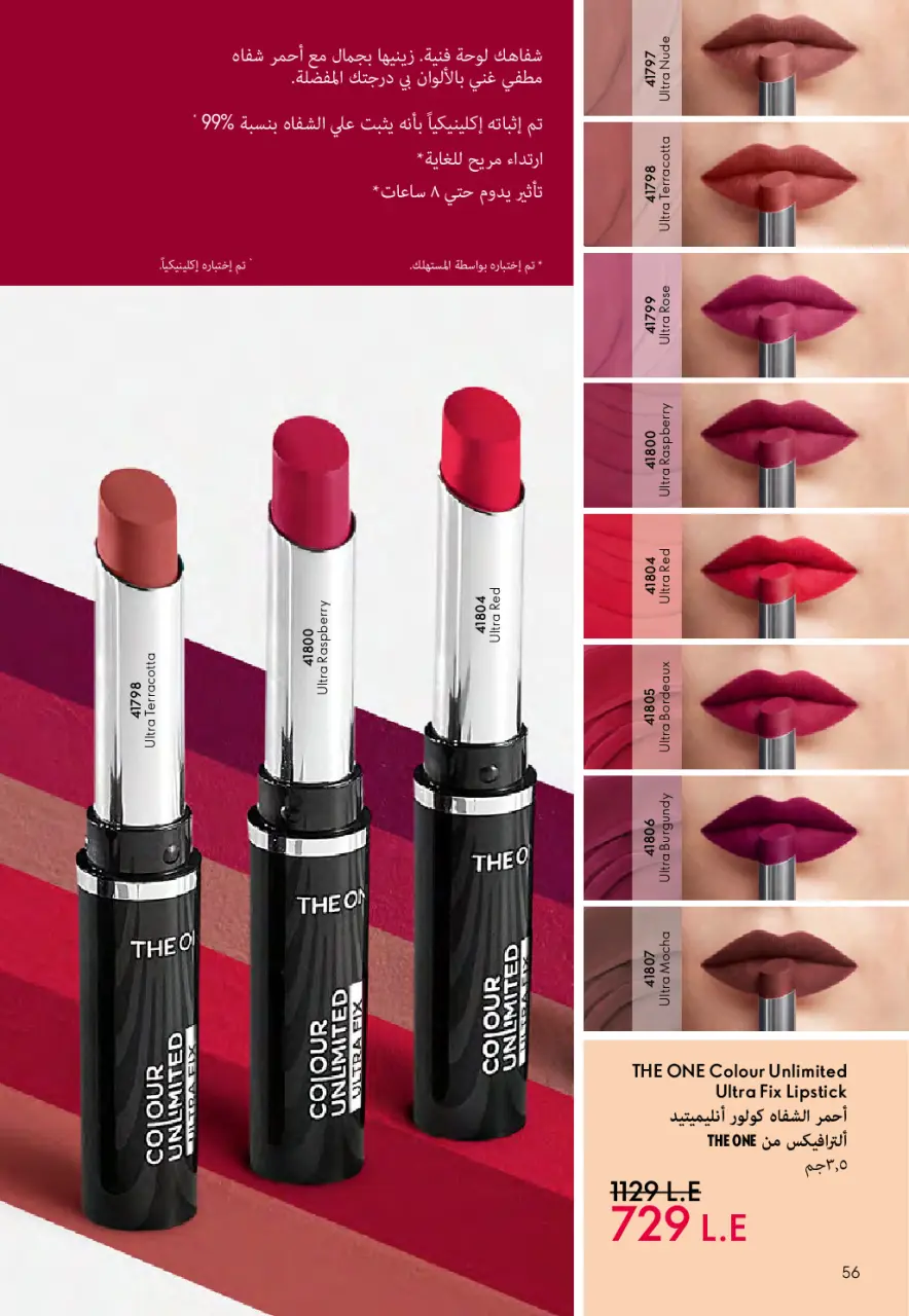 Oriflame Egypt Offers from 1 to 28 February 2026 February offers - Page 57