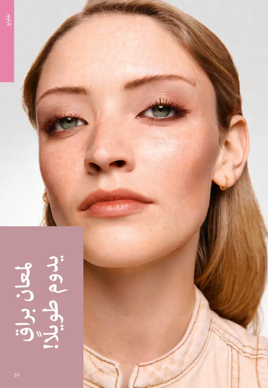 Oriflame Egypt Offers from 1 to 28 February 2026 February offers - Page 58