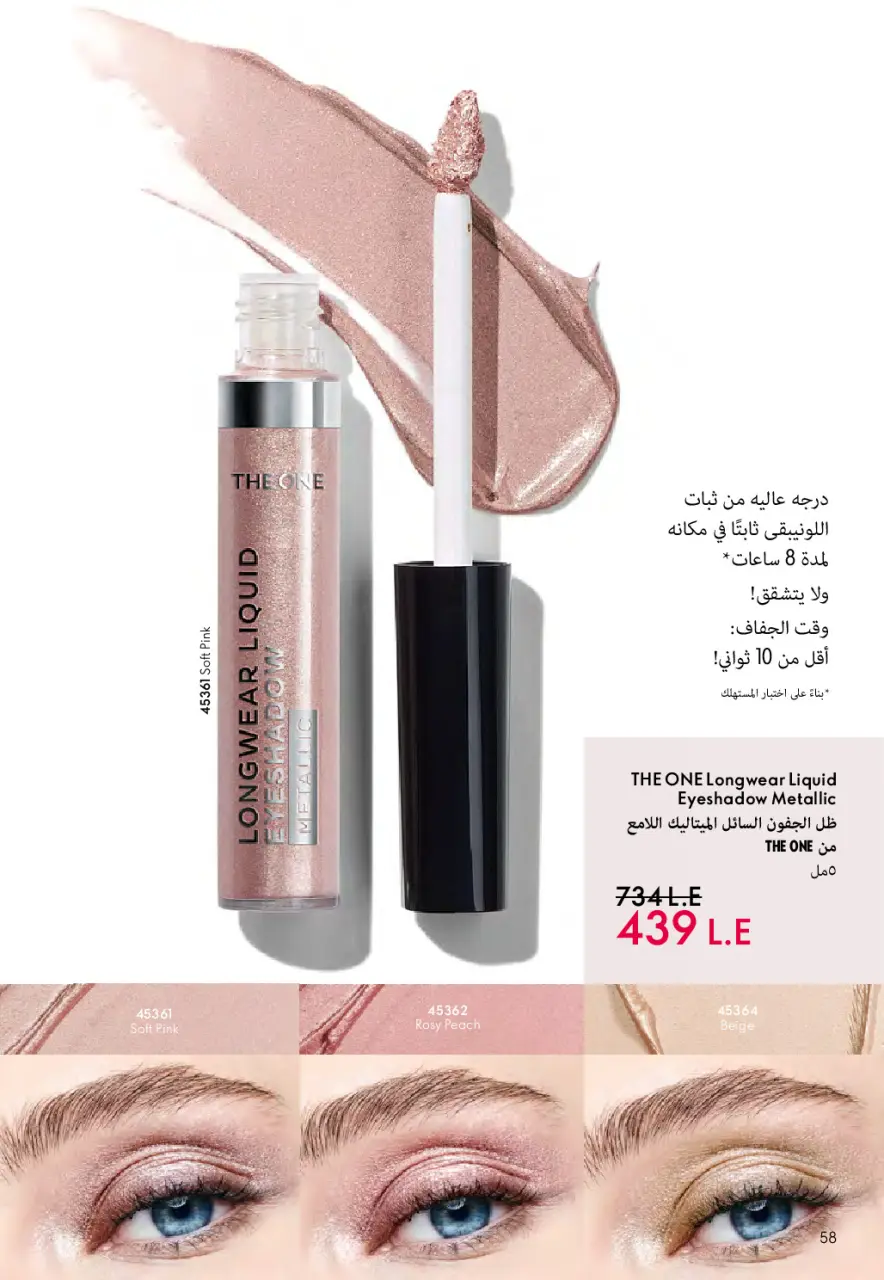 Oriflame Egypt Offers from 1 to 28 February 2026 February offers - Page 59