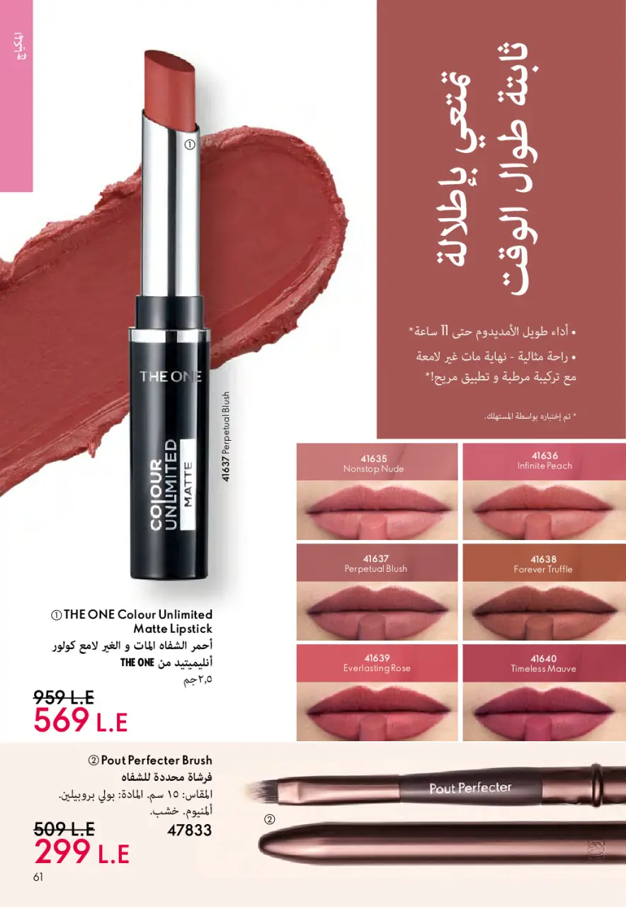 Oriflame Egypt Offers from 1 to 28 February 2026 February offers - Page 60