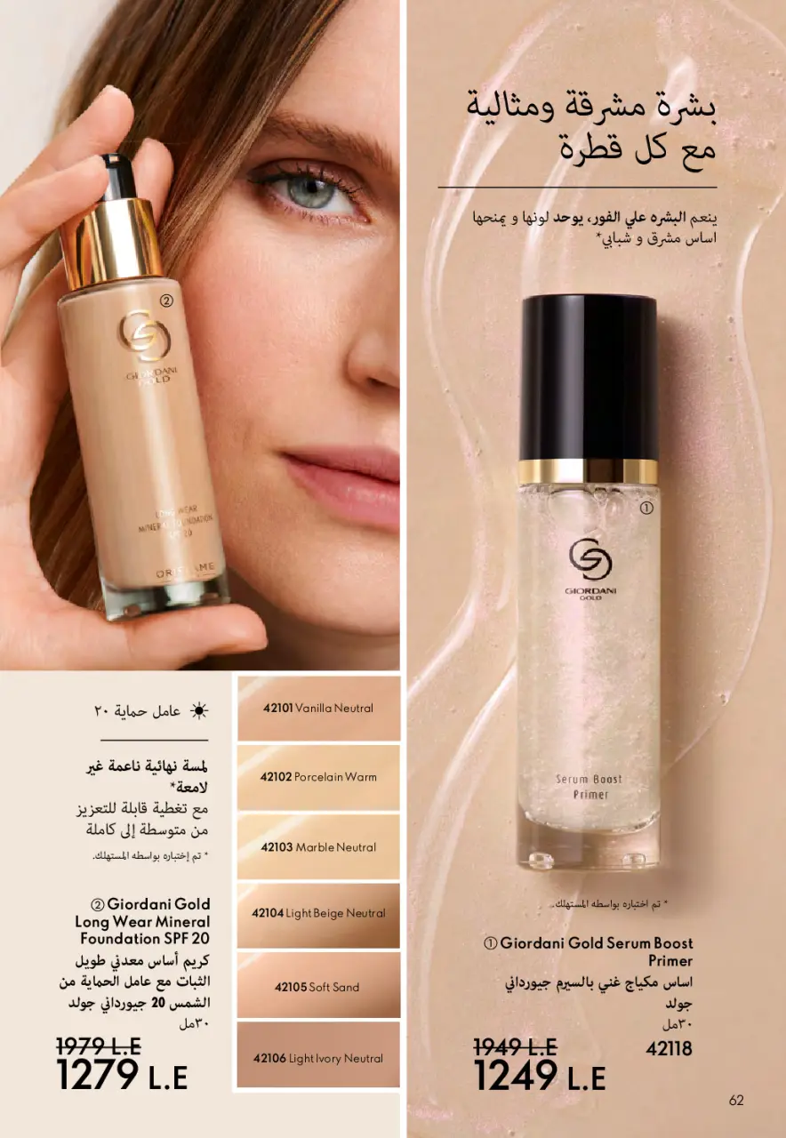 Oriflame Egypt Offers from 1 to 28 February 2026 February offers - Page 63