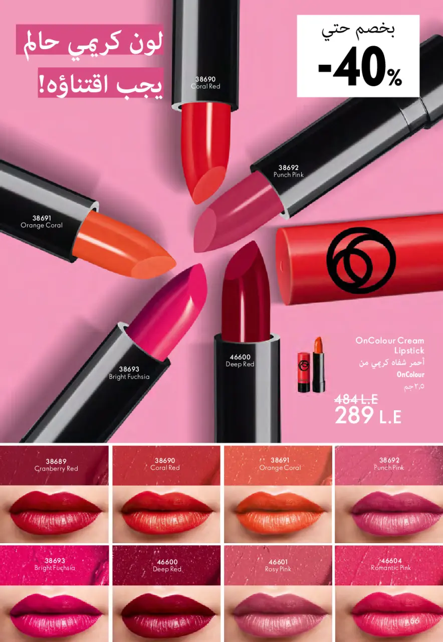 Oriflame Egypt Offers from 1 to 28 February 2026 February offers - Page 67
