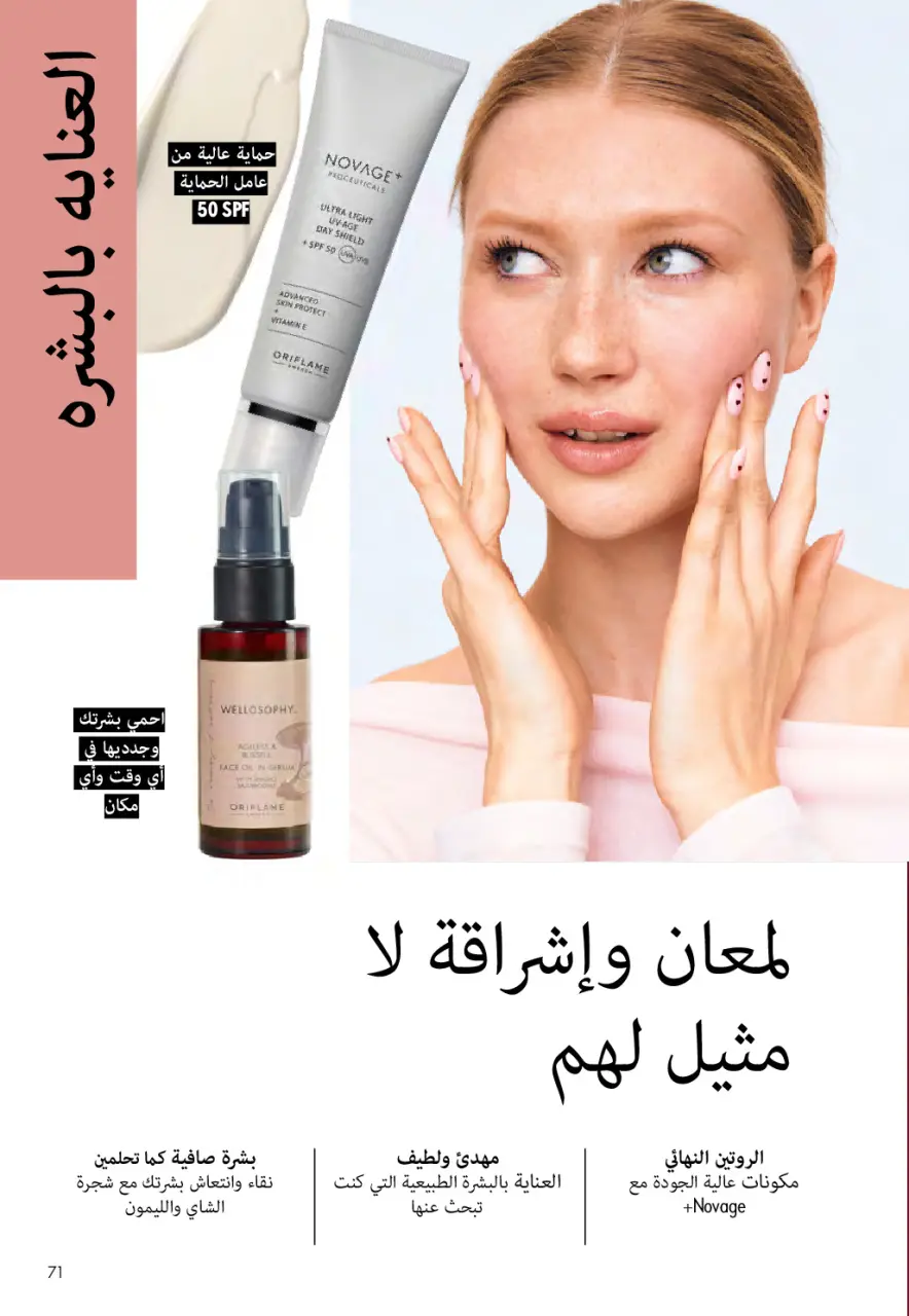 Oriflame Egypt Offers from 1 to 28 February 2026 February offers - Page 70
