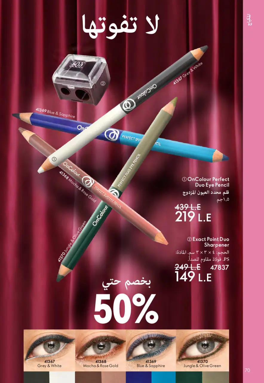 Oriflame Egypt Offers from 1 to 28 February 2026 February offers - Page 71