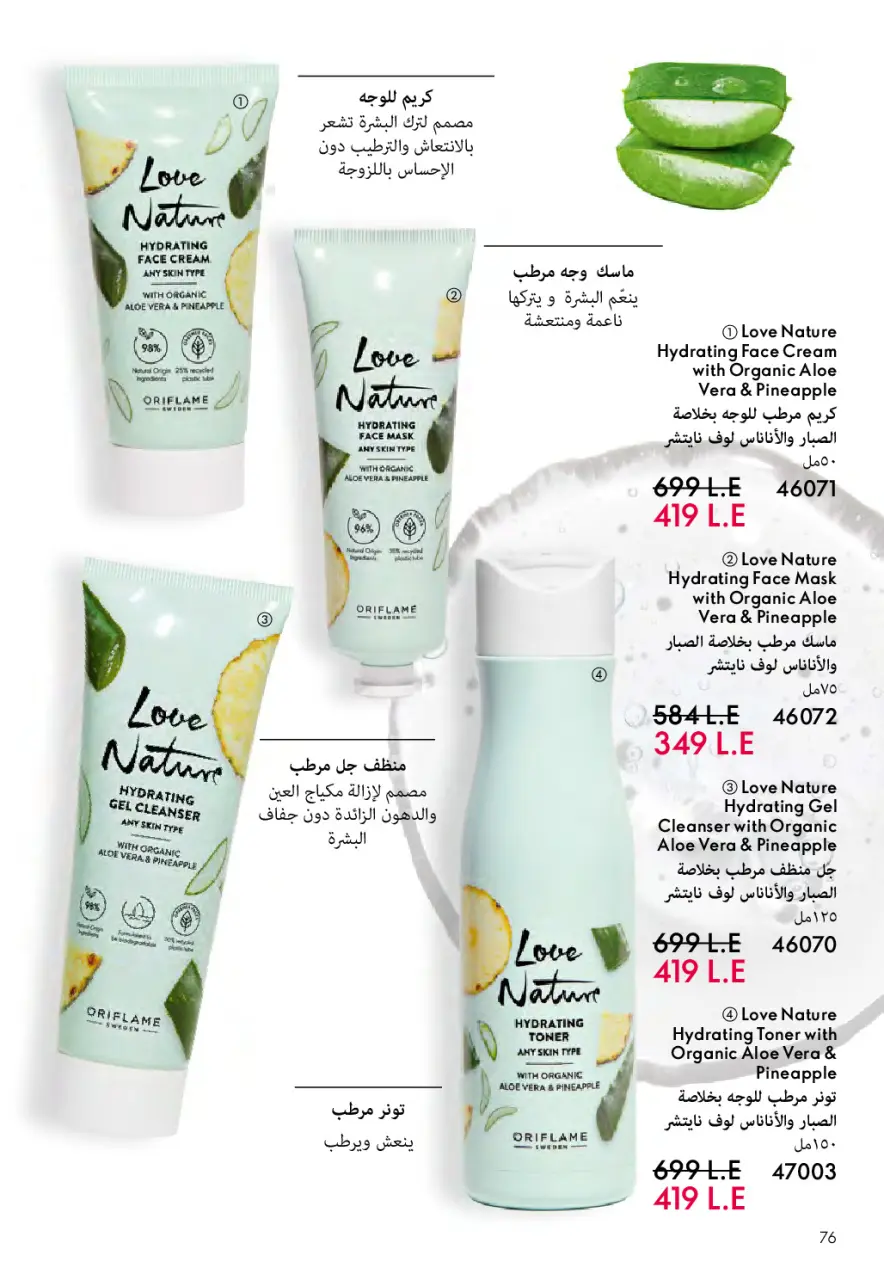 Oriflame Egypt Offers from 1 to 28 February 2026 February offers - Page 77