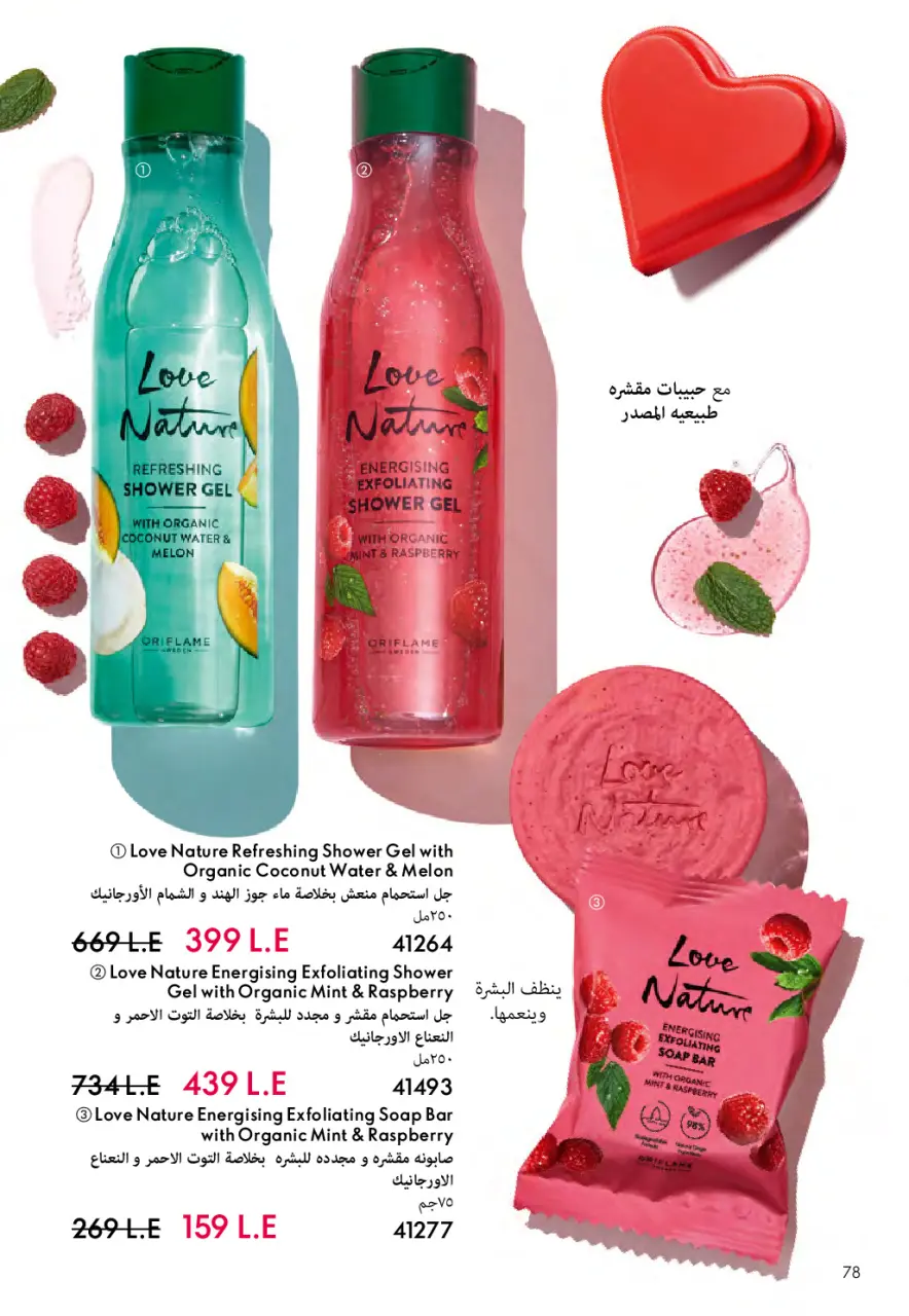 Oriflame Egypt Offers from 1 to 28 February 2026 February offers - Page 79