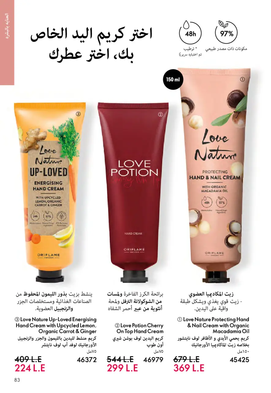 Oriflame Egypt Offers from 1 to 28 February 2026 February offers - Page 82