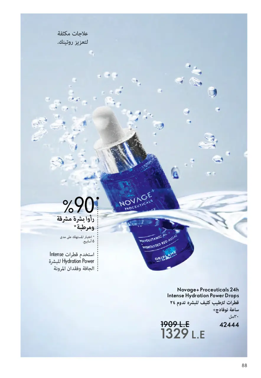 Oriflame Egypt Offers from 1 to 28 February 2026 February offers - Page 89