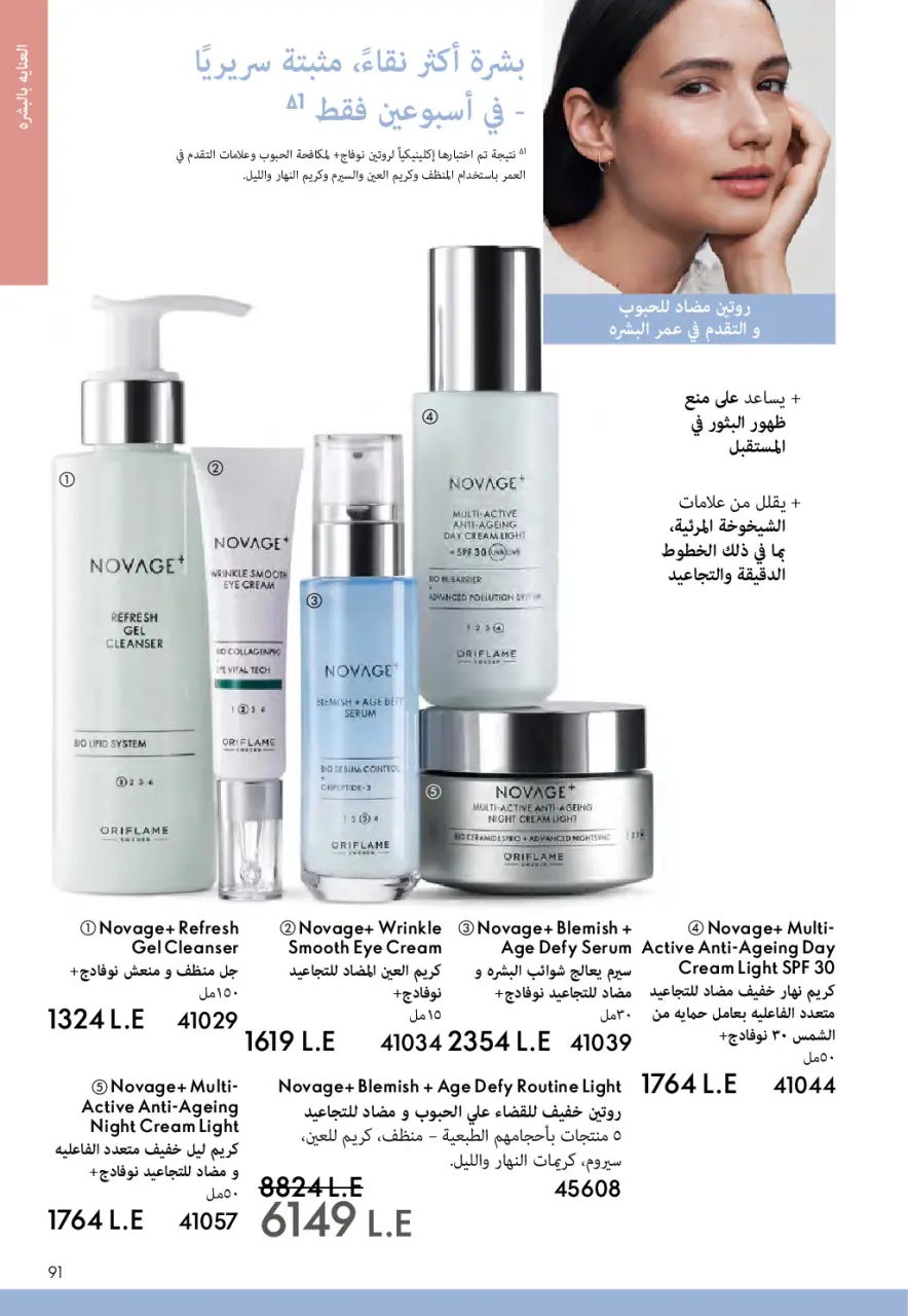 Oriflame Egypt Offers from 1 to 28 February 2026 February offers - Page 90