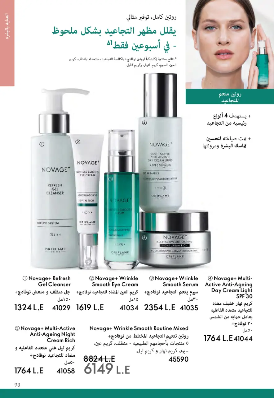 Oriflame Egypt Offers from 1 to 28 February 2026 February offers - Page 92