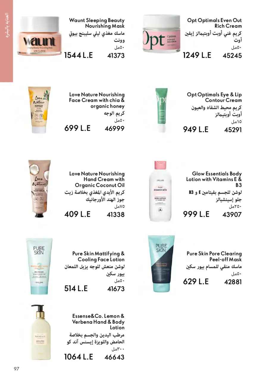 Oriflame Egypt Offers from 1 to 28 February 2026 February offers - Page 96