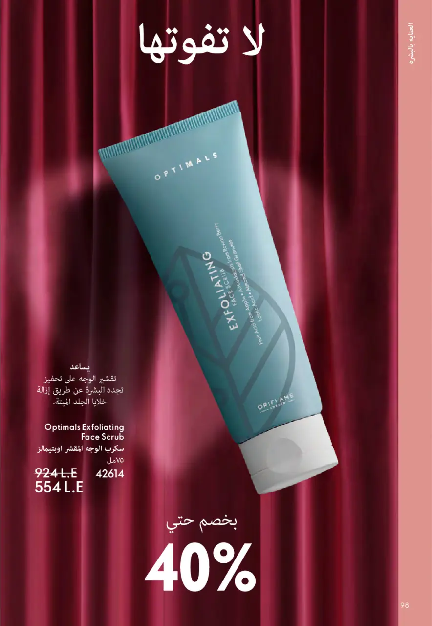 Oriflame Egypt Offers from 1 to 28 February 2026 February offers - Page 99