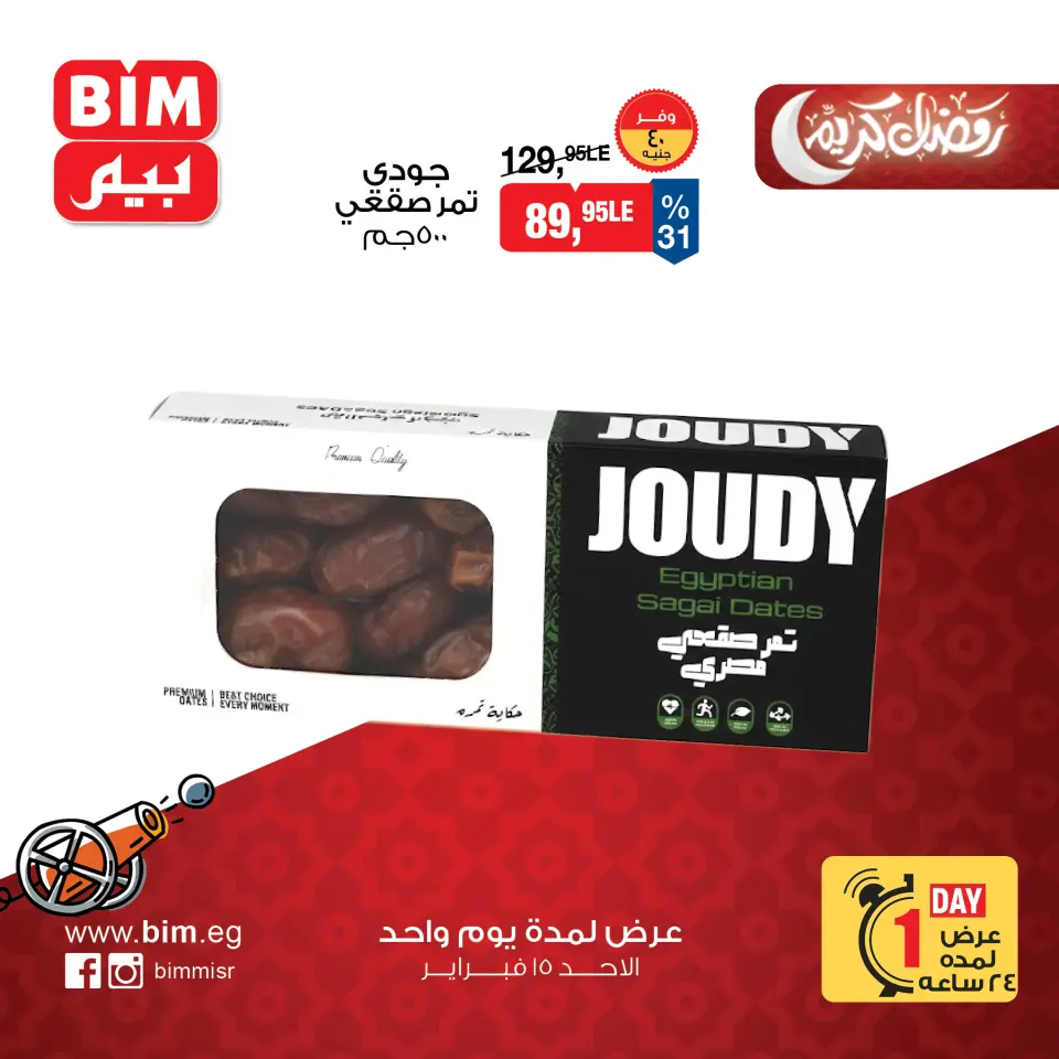 BIM Market Egypt Offers Sunday 15 February One day offer - Page 3