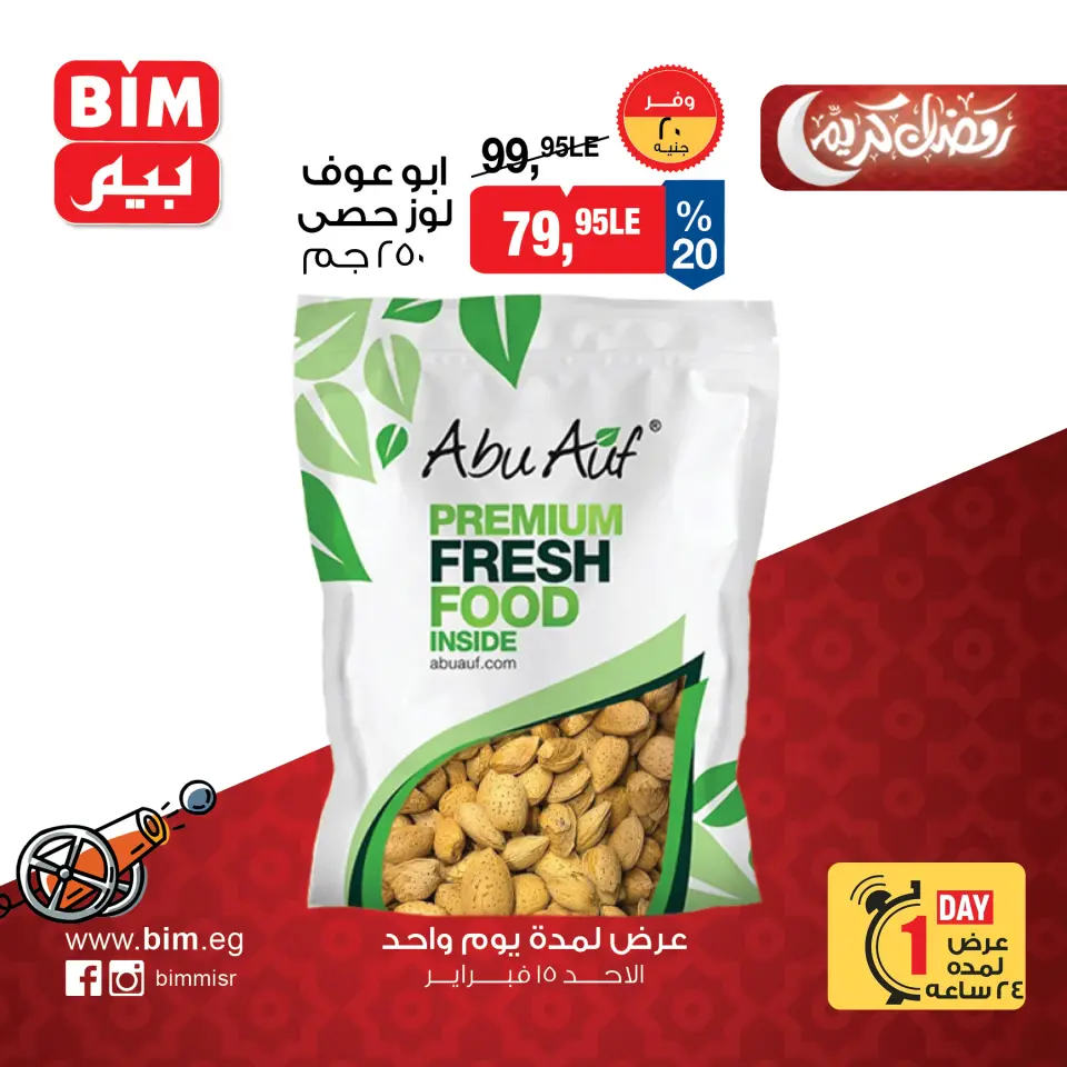 Offres Marché du BIM Egypte seulement dimanche 15 février Offre d'un jour