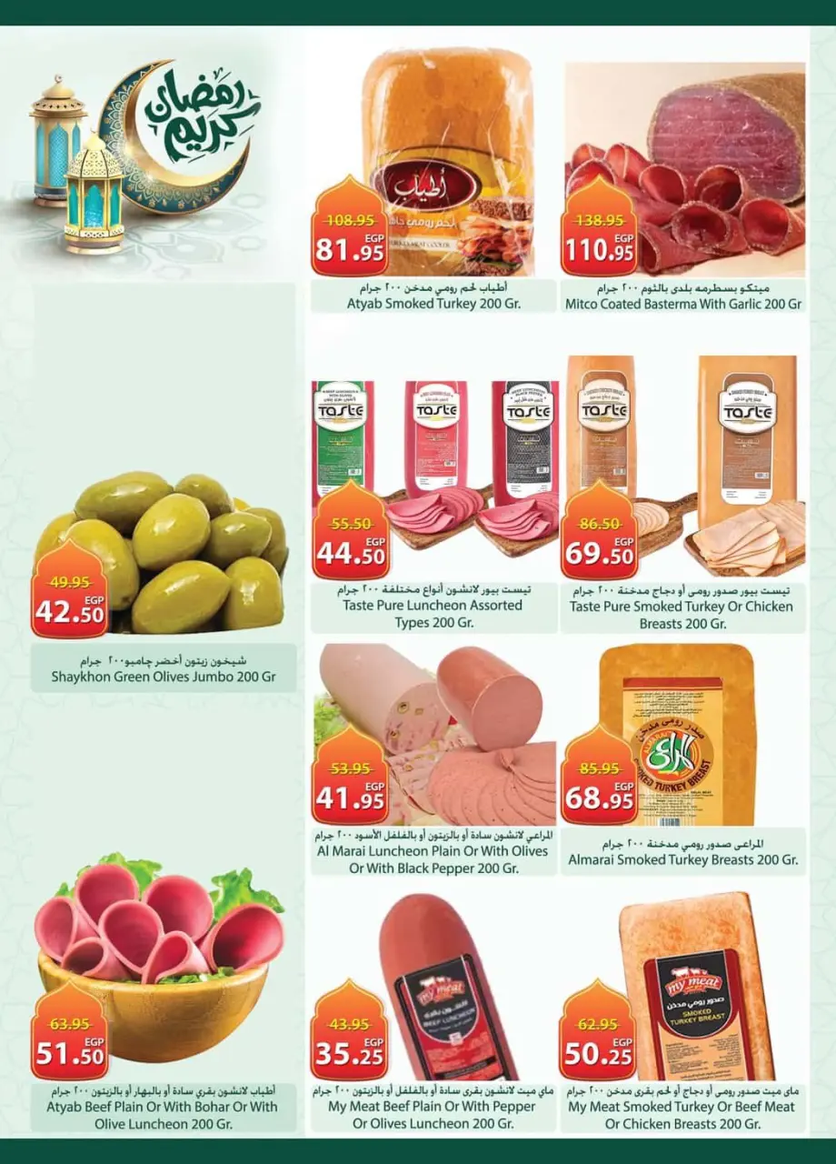 Spinneys Egypt Offers from 12 to 24 February 2026 Ramadan Kareem Offers - Page 9
