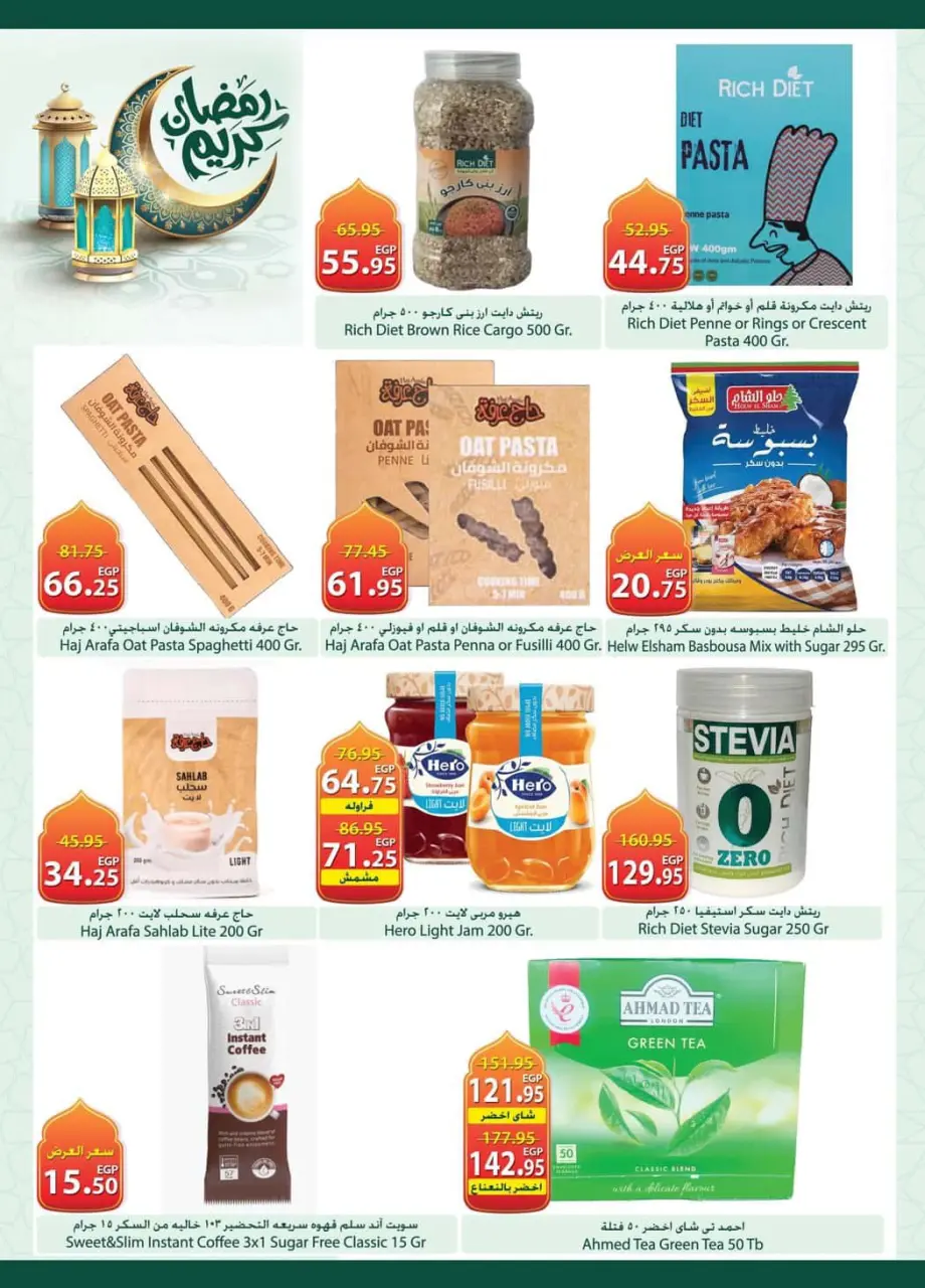 Spinneys Egypt Offers from 12 to 24 February 2026 Ramadan Kareem Offers - Page 17