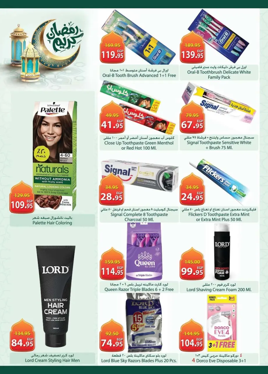 Spinneys Egypt Offers from 12 to 24 February 2026 Ramadan Kareem Offers - Page 31