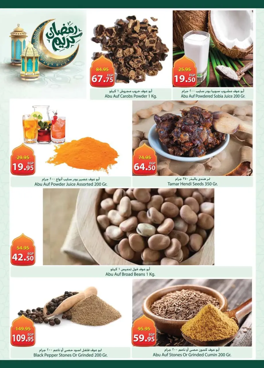 Spinneys Egypt Offers from 12 to 24 February 2026 Ramadan Kareem Offers - Page 7