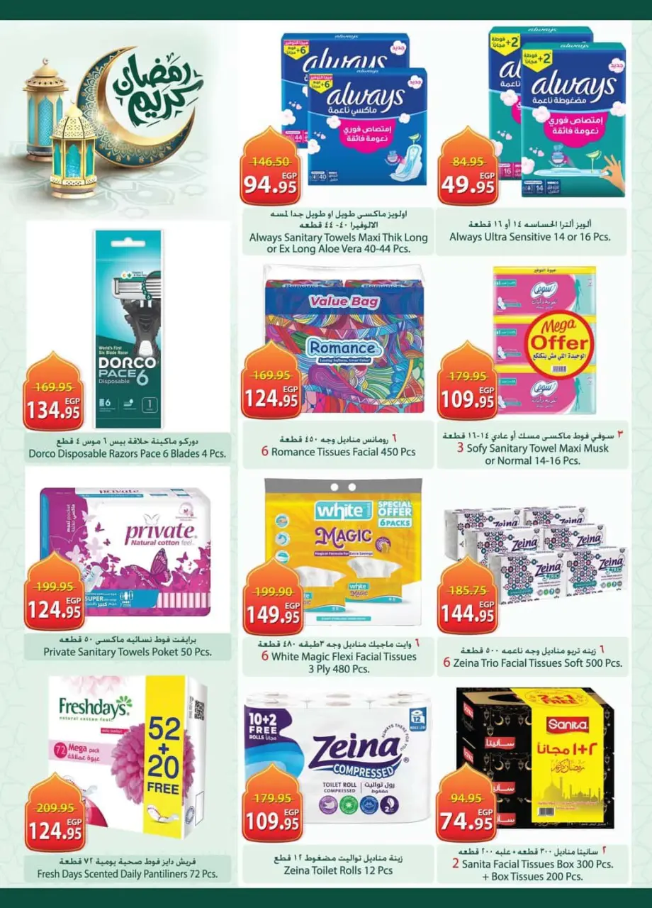 Spinneys Egypt Offers from 12 to 24 February 2026 Ramadan Kareem Offers - Page 33
