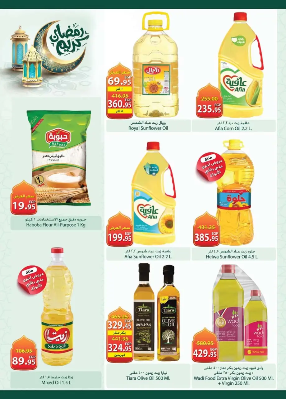 Spinneys Egypt Offers from 12 to 24 February 2026 Ramadan Kareem Offers - Page 11