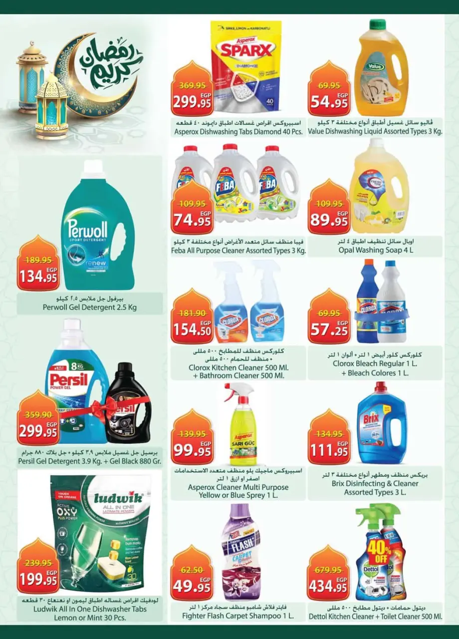 Spinneys Egypt Offers from 12 to 24 February 2026 Ramadan Kareem Offers - Page 28