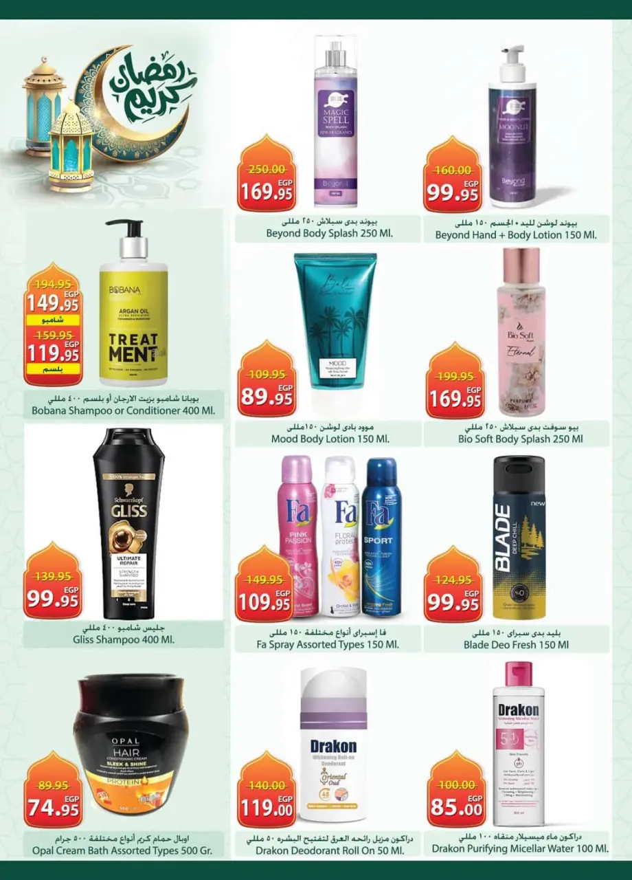 Spinneys Egypt Offers from 12 to 24 February 2026 Ramadan Kareem Offers - Page 30