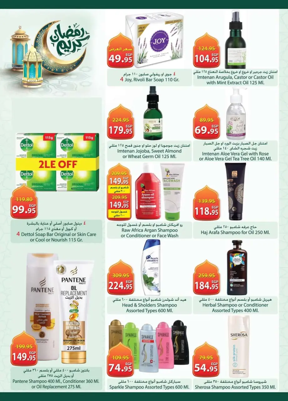 Spinneys Egypt Offers from 12 to 24 February 2026 Ramadan Kareem Offers - Page 29