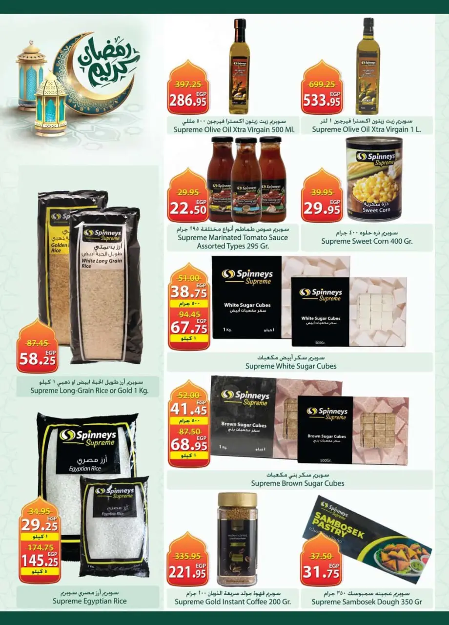 Spinneys Egypt Offers from 12 to 24 February 2026 Ramadan Kareem Offers - Page 16