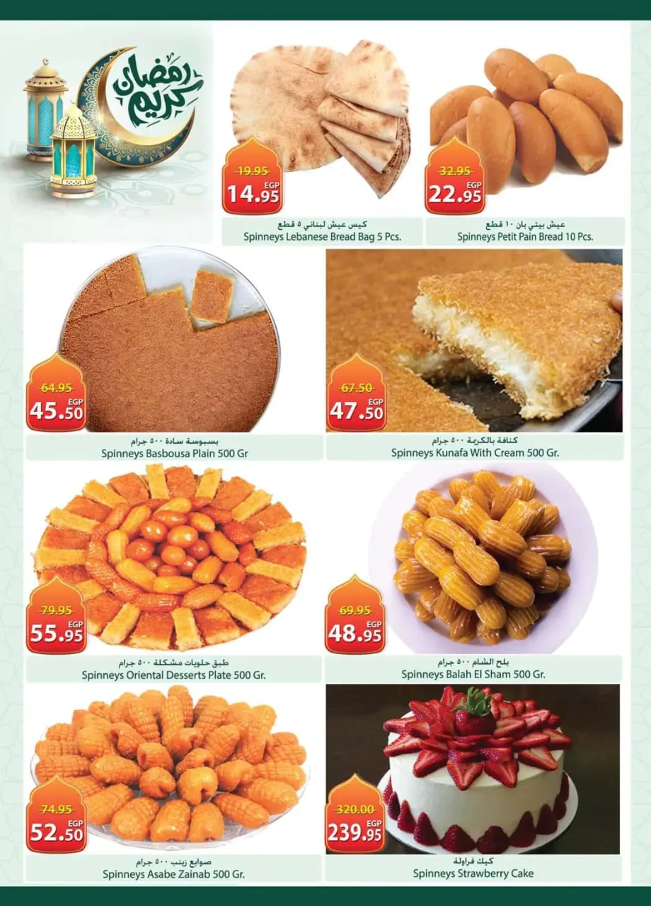Spinneys Egypt Offers from 12 to 24 February 2026 Ramadan Kareem Offers - Page 10
