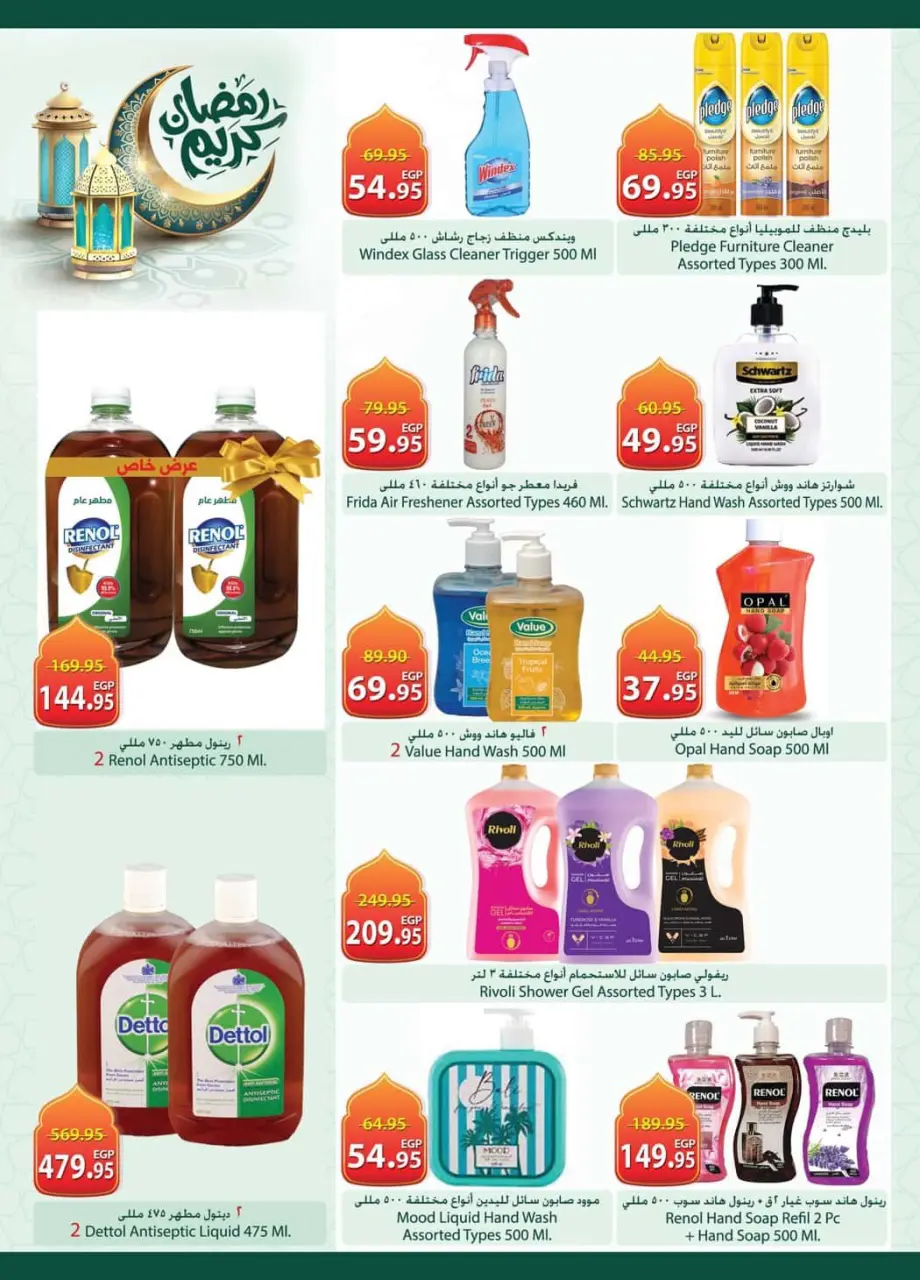 Spinneys Egypt Offers from 12 to 24 February 2026 Ramadan Kareem Offers - Page 27