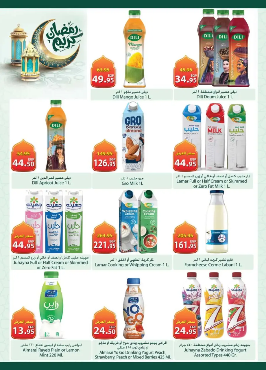 Spinneys Egypt Offers from 12 to 24 February 2026 Ramadan Kareem Offers - Page 20