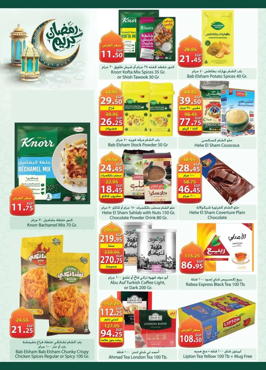 Spinneys Egypt Offers from 12 to 24 February 2026 Ramadan Kareem Offers - Page 15