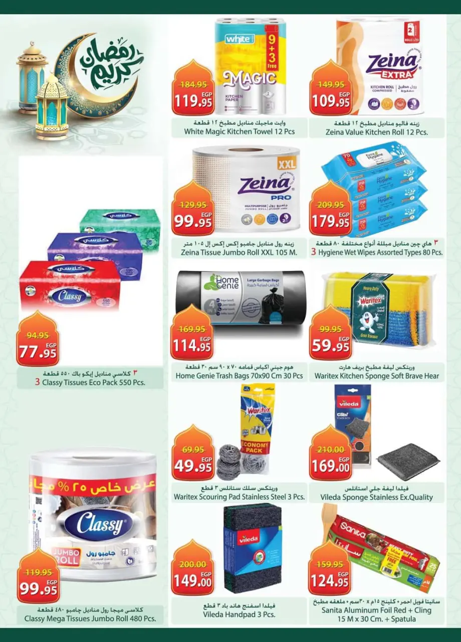 Spinneys Egypt Offers from 12 to 24 February 2026 Ramadan Kareem Offers - Page 32