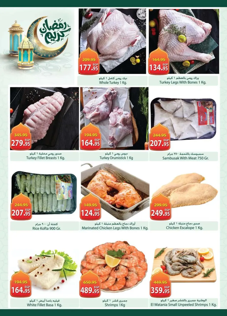 Spinneys Egypt Offers from 12 to 24 February 2026 Ramadan Kareem Offers - Page 3