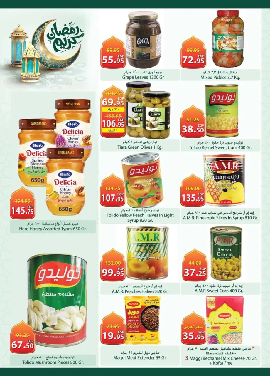 Spinneys Egypt Offers from 12 to 24 February 2026 Ramadan Kareem Offers - Page 14